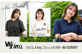 「しず」プロデュースのアパレルブランド『W/Lino』から、Tシャツ&ポロシャツを本日より発売!