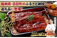 【福岡県添田町ふるさと納税】きまぐれクックが惚れ込んだ「九州産うなぎの蒲焼き(約200g×3尾)」が返礼品として登録されました。