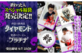 第3回 終わった人 モノマネ企画ライブ開催を記念し、オフィシャルグッズが販売決定!