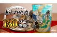 魚捌き系YouTuber「きまぐれクック」監修の出汁パック『出汁の地図』、累計出荷130万包を記録