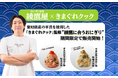 【きまぐれクック×綾鷹】愛知県産・平貝を使用した「きまぐれクック」監修”綾鷹に合うおにぎり”を期間限定で販売開始します！