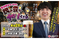 「桃太郎オフィス【元桃太郎教授】」チャンネルが第1回居酒屋イベント『桃太郎オフィスの飲み会がヤバすぎる 』を開催いたします！