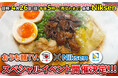 「おうち麺TV.」が4月26日（日）に『Niksen』にてスペシャルコラボイベントを開催いたします！