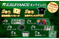 チャンネル登録者数100万人超YouTuber「レジスタンス」のオンラインくじが本日20時より発売開始しました！