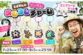 「えばそんEntertainment」より、人気オリジナルキャラクターたちが『めじるしチャーム』になって登場!本日より販売開始！