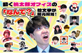 「桃太郎オフィス」から「なんで?」など、お馴染みのリアクションがLINE絵文字に登場！