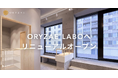 ORYZAE SHOP TOKYOを、発酵の研究拠点「ORYZAE LABO」へ、リニューアルオープン