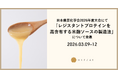 オリゼ、日本農芸化学会にて「レジスタントプロテインを高含有する米麹ソースの製造法」について発表