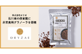 発酵食品ブランド「ORYZAE(オリゼ)」、石川県の保育園に非常食用グラノーラを寄贈