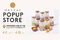 発酵食品ブランド「フードコスメORYZAE」、伊勢丹新宿店にてPOPUP SHOPをオープン!