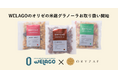 オリゼの米麹グラノーラが伊豆大島「WELAGO」にて7月より取り扱い開始