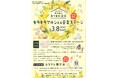 【キラキラ魅力発信 あつまれ宝塚】3/8(土)国際女性デー in 宝塚 キラキラマルシェ & 音楽ステージ 開催!