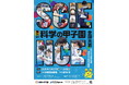 「第14回科学の甲子園全国大会」出場校が決定