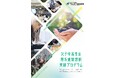 「女子中高生の理系進路選択支援プログラム」令和7年度採択機関の決定について