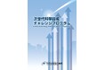 「次世代科学技術チャレンジプログラム」2025年度採択機関の決定について