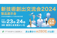 Sparticle株式会社、2024年新技術創出交流会で生成AIの最前線を披露