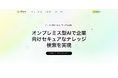 【導入事例】荏原製作所、機密技術を守りながら生成AI活用を実現