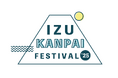 『IZU KANPAI FESTIVAL'25 in 熱海』3月29日(土)30日(日)開催