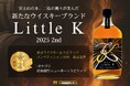 東京ウイスキー＆スピリッツコンペティション2026にて最高金賞を獲得