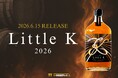 静岡・三島発、最高金賞を獲得したウイスキーブランド Little K がさらなる熟成を経て発売開始！