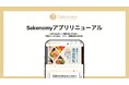 老舗蔵元が太鼓判を押す“本物の地元”を紹介 「Sakenomy」アプリ、大幅リニューアル