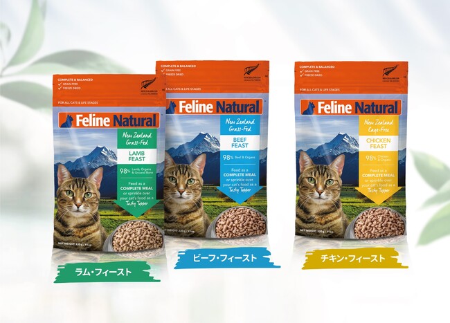 猫用フリーズドライ総合栄養食「フィーラインナチュラル」から単一タンパク主原料の３つのテイストが新発売：時事ドットコム