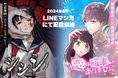 【LOCKER ROOM×東宝株式会社】特殊能力×三角関係恋愛型WEBTOON『恋は確率じゃありません』・禁忌漫画×スリラーミステリー型WEBTOON『シシシ』配信開始!