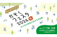 柏の葉T-SITE|「かぞくの未来」をコンセプトにキッズアライズが子ども向けイベントを開催。新しい発見や学びが得られる体験を提供。