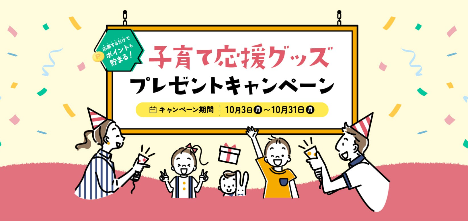 子育て応援グッズのプレゼントキャンペーン をキッズアライズにて開催中 話題の子育てグッズや最新の子育てグッズを抽選でプレゼント 株式会社工芸社のプレスリリース