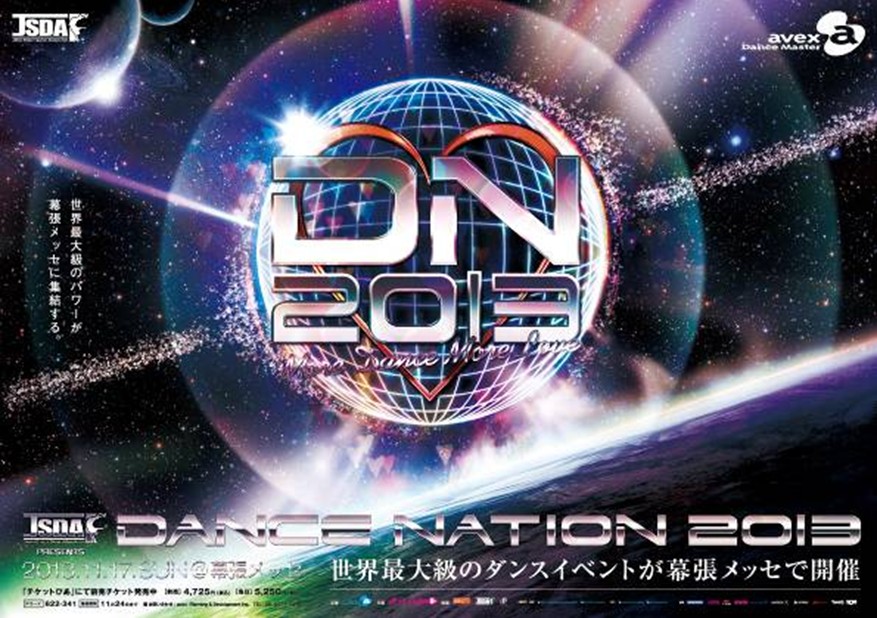 エイベックス グループがお届けする世界最大級のダンスイベント Dance Nation 13 開催決定 エイベックス プランニング デベロップメント株式会社のプレスリリース エイベックス グループがお届けする世界最大級のダンスイベント Dance Nation 13 開催決定 エイベックス プランニング デベロップメント株式会社のプレスリリース