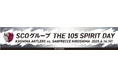 広島戦(6/14)「SCOグループ THE 105 SPIRIT DAY」開催のお知らせ