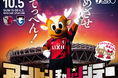 ギネス挑戦を見届けよう!『アントンチャレンジデー supported by 理想科学工業』来場者プレゼント&各種イベントをご紹介(10/5)