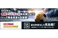 「あなたの応援が、鹿島アントラーズの力に。」NTTドコモと連携した新たなキャンペーンのお知らせ