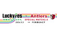 町田戦（5/3）にて「LuckyFes × ANTLERS SPECIAL MATCH 2.0 ～茨城からアジアへ～」開催決定！