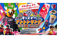 【GW特別企画開催】「キッズデー アントンランド」でスタジアムを遊びつくそう！