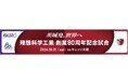 C大阪戦（10/31）「～茨城発、世界へ～理想科学工業　創業80周年記念試合」開催！