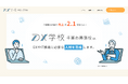 中小企業のDXを推進する「DX学校®」金融機関グループが運営するフランチャイズ校を開校。ちばぎんコンピューターサービスによる千葉市幕張校
