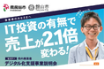 「DX学校®」が「南房総市・館山市 市内事業者デジタル化支援事業」の実施・運営の委託を受けました