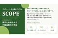 一般社団法人Fora、高校の「探究学習の継続性」を高める教員研修「SCOPE」を開始。