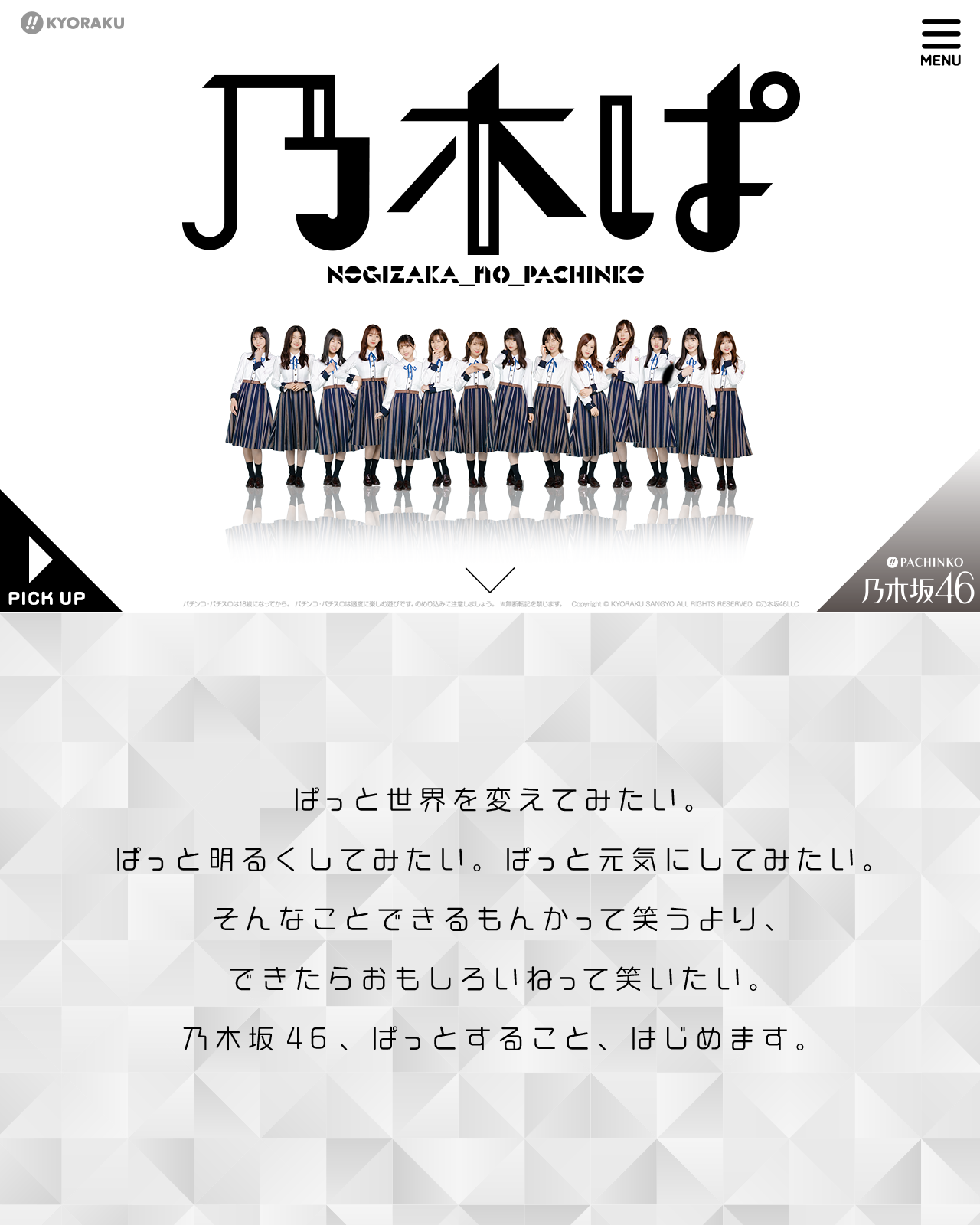 乃木坂46の限定コンテンツを続々発表『乃木ぱ』公式サイトオープン｜京