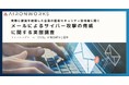 AIの悪用が影響か?セキュリティ担当者の大半がフィッシングメールの増加と巧妙化を懸念、AironWorksが独自サーベイの調査結果を公開