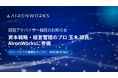 【AironWorks】資本戦略・経営管理の専門家 玉木 諒氏が経営アドバイザーに就任