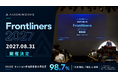 「AironWorks Frontliners 2027」開催決定、2027年8月31日に開催