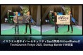 AironWorksがTechCrunch Tokyo 2021 スタートアップバトルにて「アマゾン ウェブ サービス ジャパン賞」「oVice賞」を受賞
