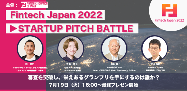 Fintech Japan2022公式イベントページより引用
