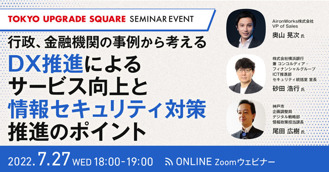 （TOKYO UPGRADE SQUARE公式イベントページより引用）