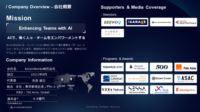 AironWorks会社概要