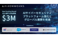 【AironWorks】AIサイバーセキュリティプラットフォーム拡充と多地域展開加速に向けて$3M (約4.5億円*) の資金調達を実施
