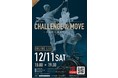 品川区パラスポーツ啓発イベント「Challenge & Move～多様性の輪を広げよう～」をオンライン生配信