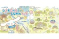 品川区ふるさと納税返礼品にサンリオ人気キャラクター「シナモロール」オリジナル絵本追加